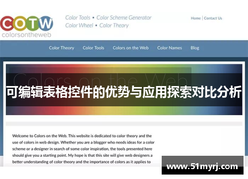 可编辑表格控件的优势与应用探索对比分析